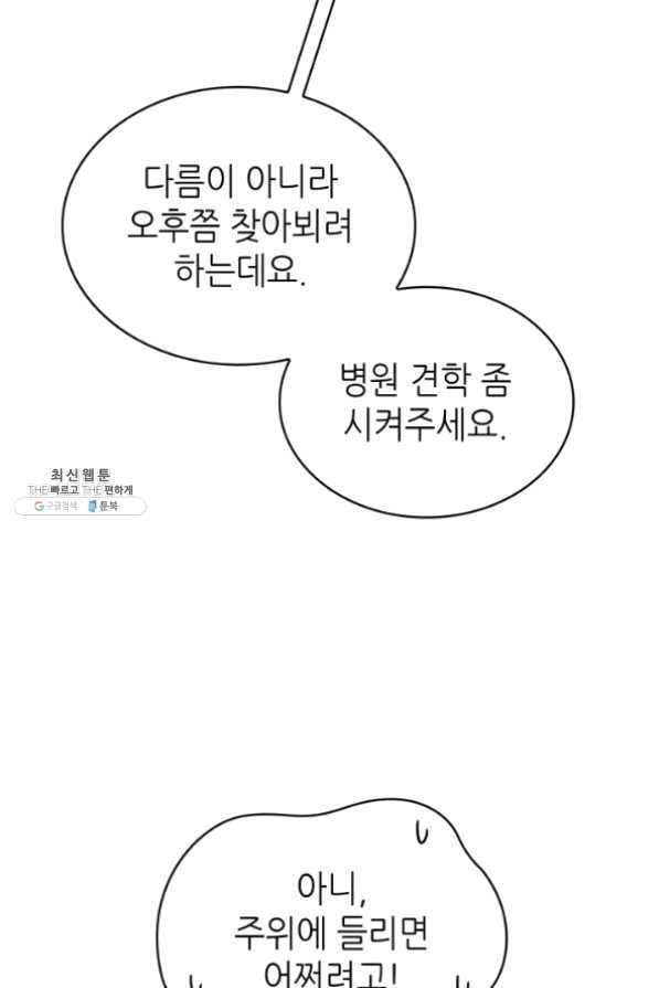 은밀한 나의 동거인 36화 75
