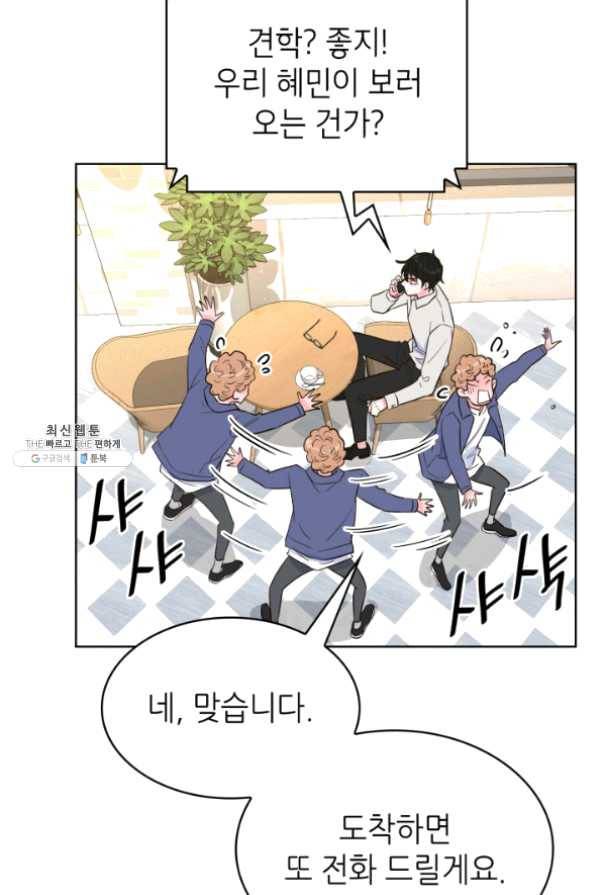 은밀한 나의 동거인 36화 77