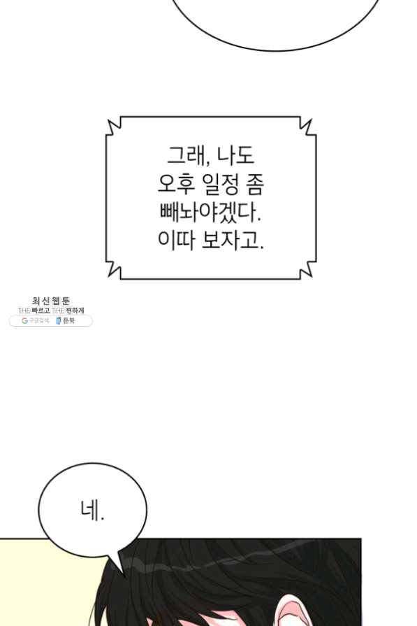 은밀한 나의 동거인 36화 78