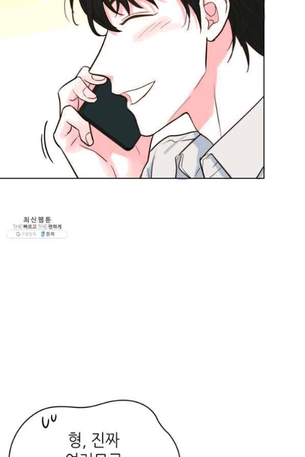 은밀한 나의 동거인 36화 79