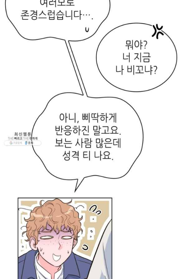 은밀한 나의 동거인 36화 80