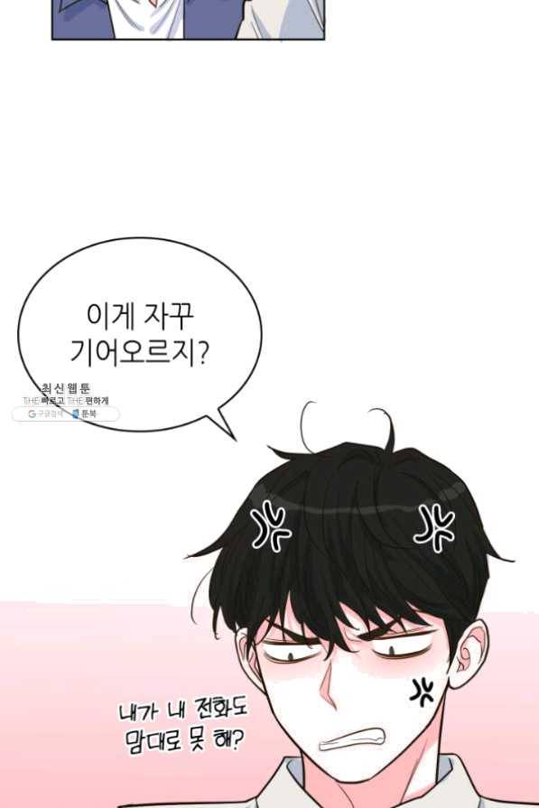 은밀한 나의 동거인 36화 81