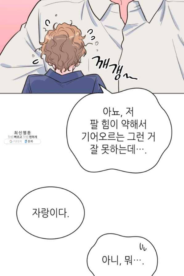 은밀한 나의 동거인 36화 82
