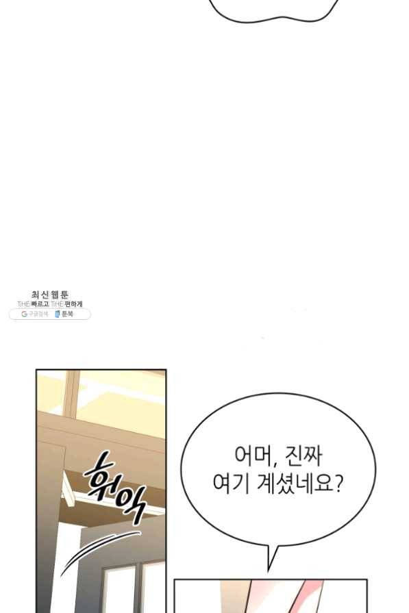 은밀한 나의 동거인 36화 83