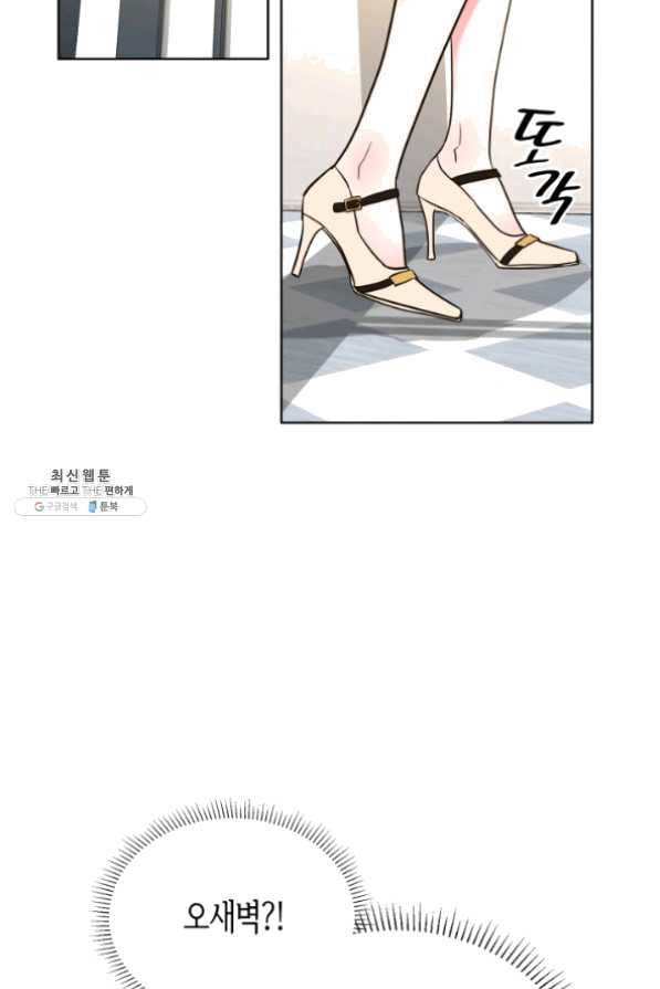 은밀한 나의 동거인 36화 84