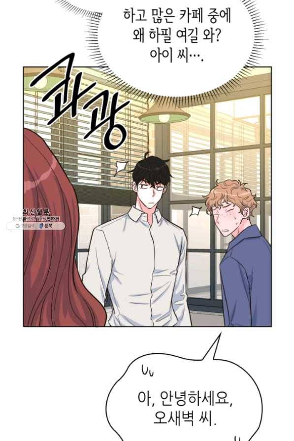 은밀한 나의 동거인 36화 85