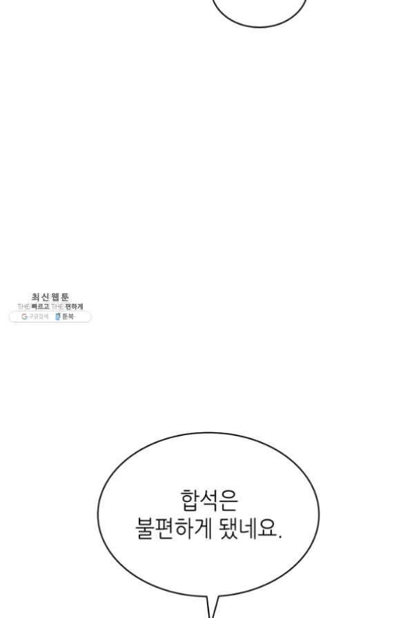 은밀한 나의 동거인 36화 89
