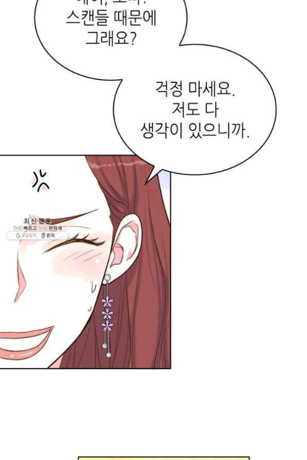 은밀한 나의 동거인 36화 91