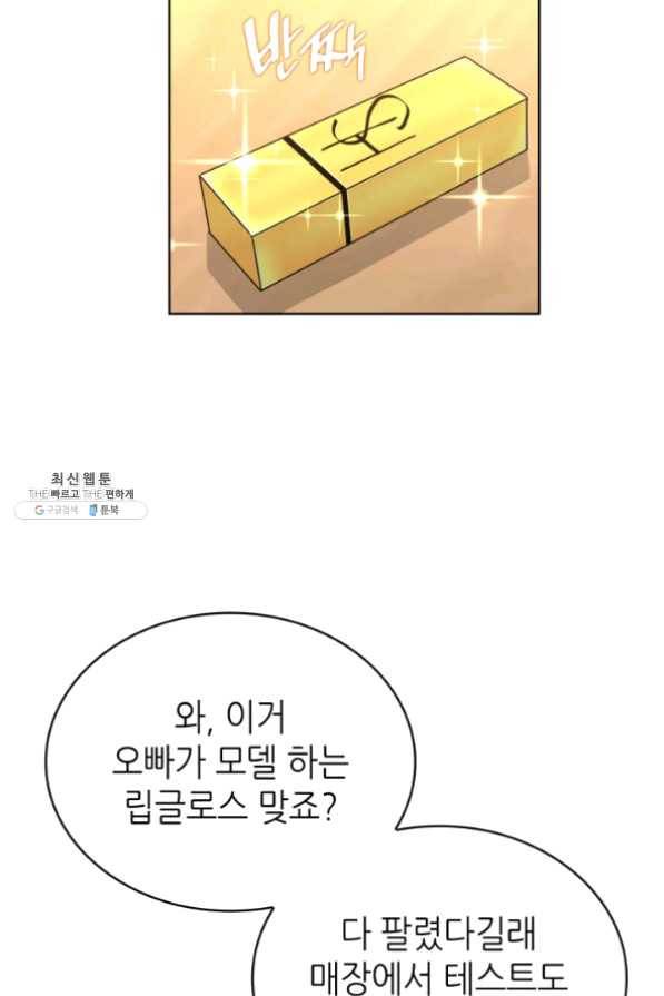 은밀한 나의 동거인 36화 92