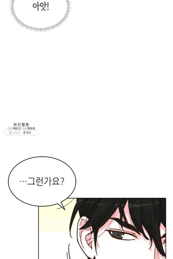 은밀한 나의 동거인 36화 94