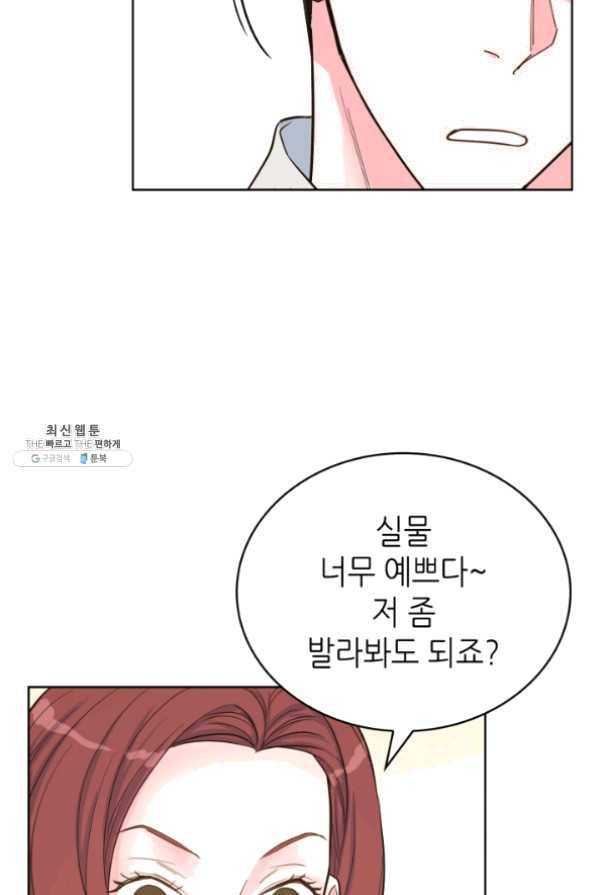 은밀한 나의 동거인 36화 95