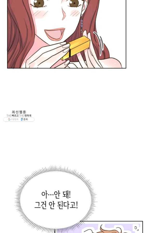 은밀한 나의 동거인 36화 96