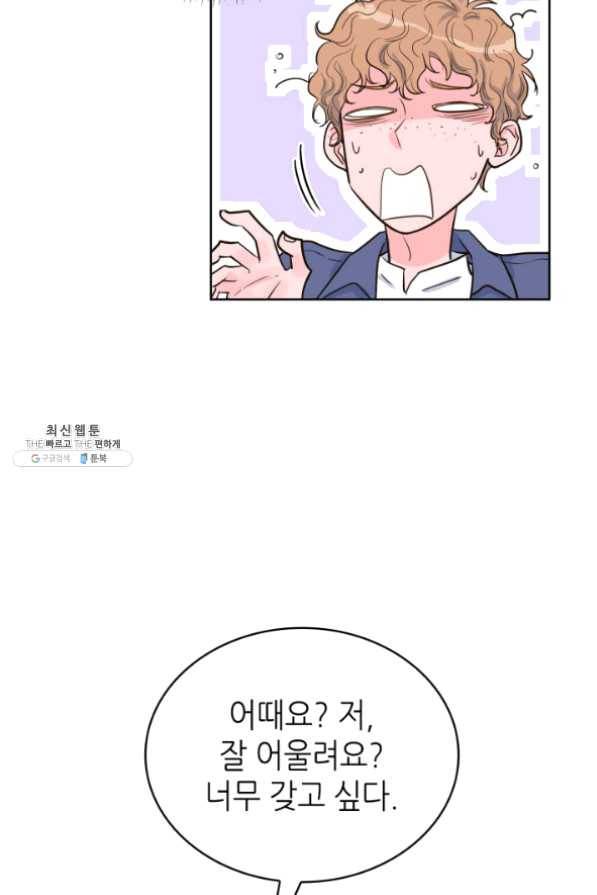 은밀한 나의 동거인 36화 97