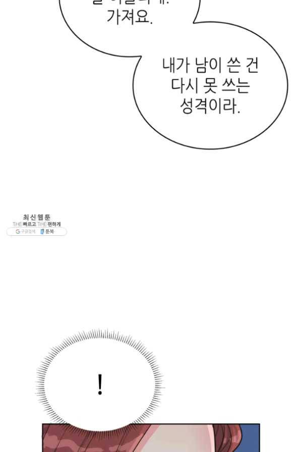 은밀한 나의 동거인 36화 99