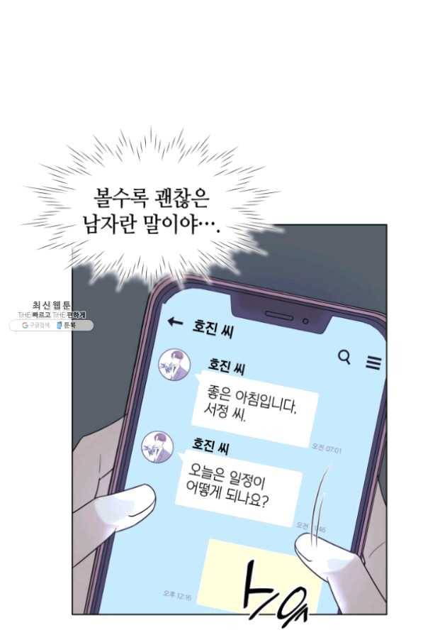 일상생활 가능하세요?(카카오) 81화 1