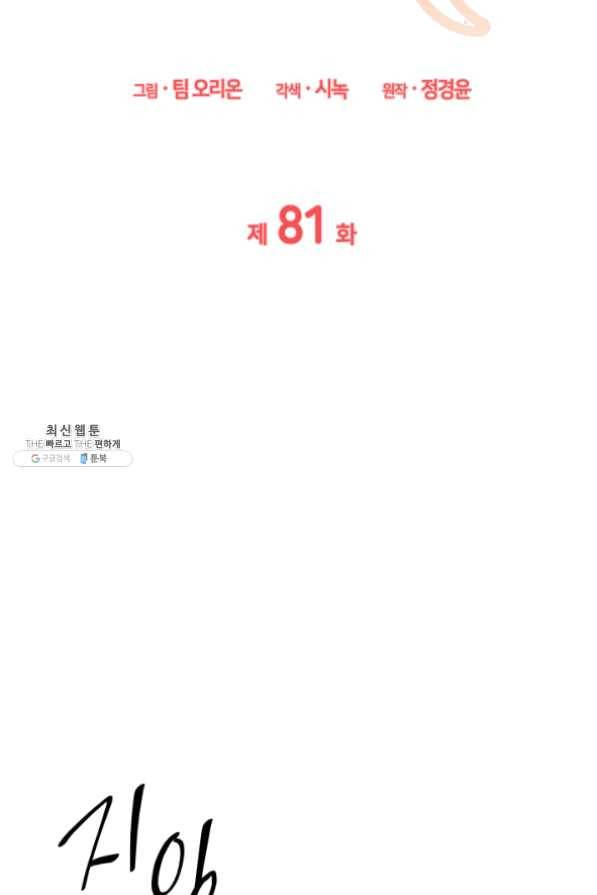 일상생활 가능하세요?(카카오) 81화 3