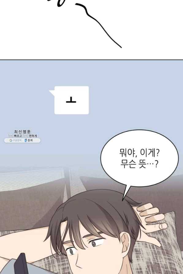 일상생활 가능하세요?(카카오) 81화 4