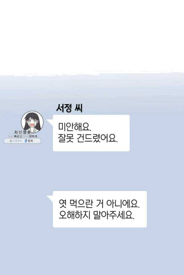 일상생활 가능하세요?(카카오) 81화 7