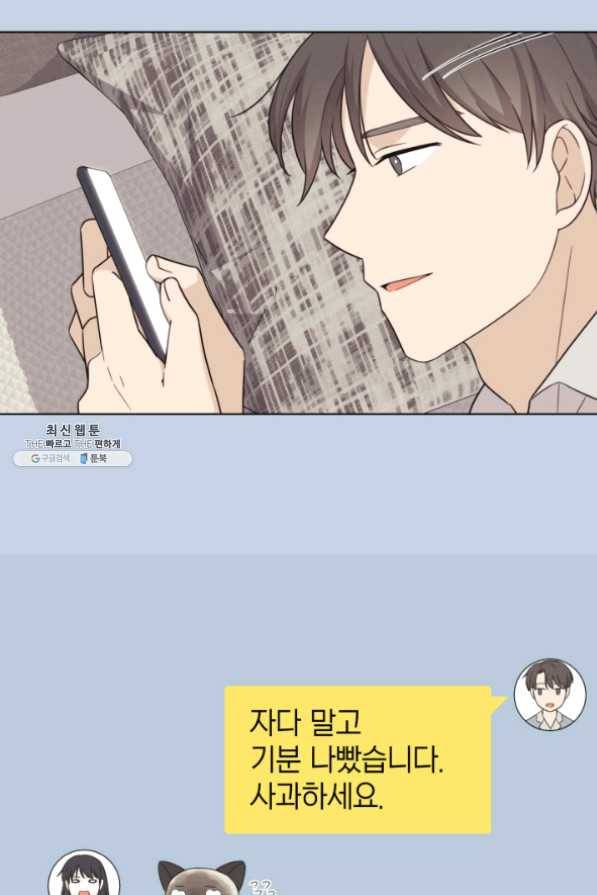 일상생활 가능하세요?(카카오) 81화 8