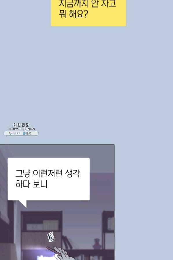 일상생활 가능하세요?(카카오) 81화 10