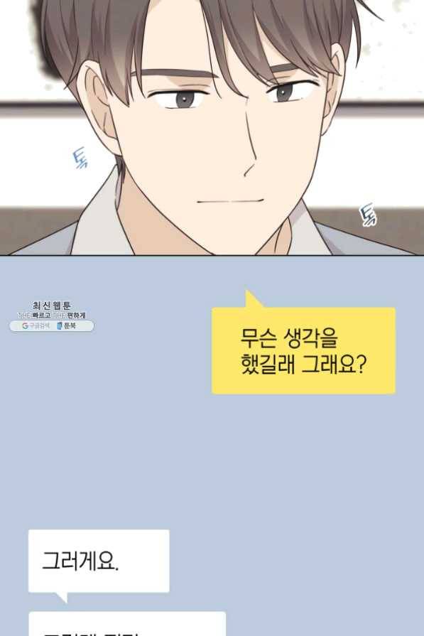 일상생활 가능하세요?(카카오) 81화 12