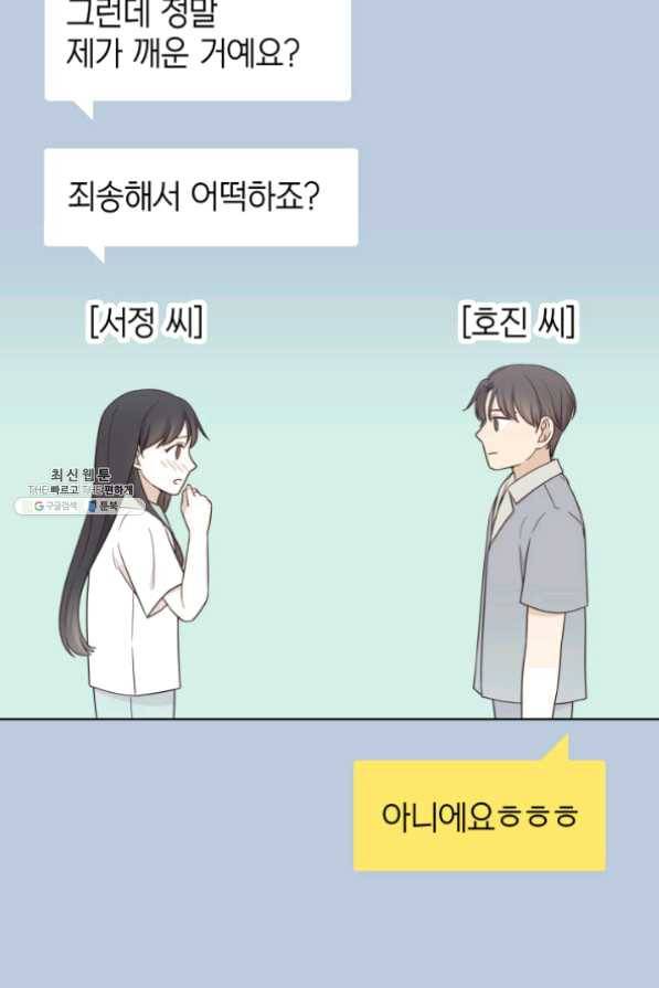 일상생활 가능하세요?(카카오) 81화 13
