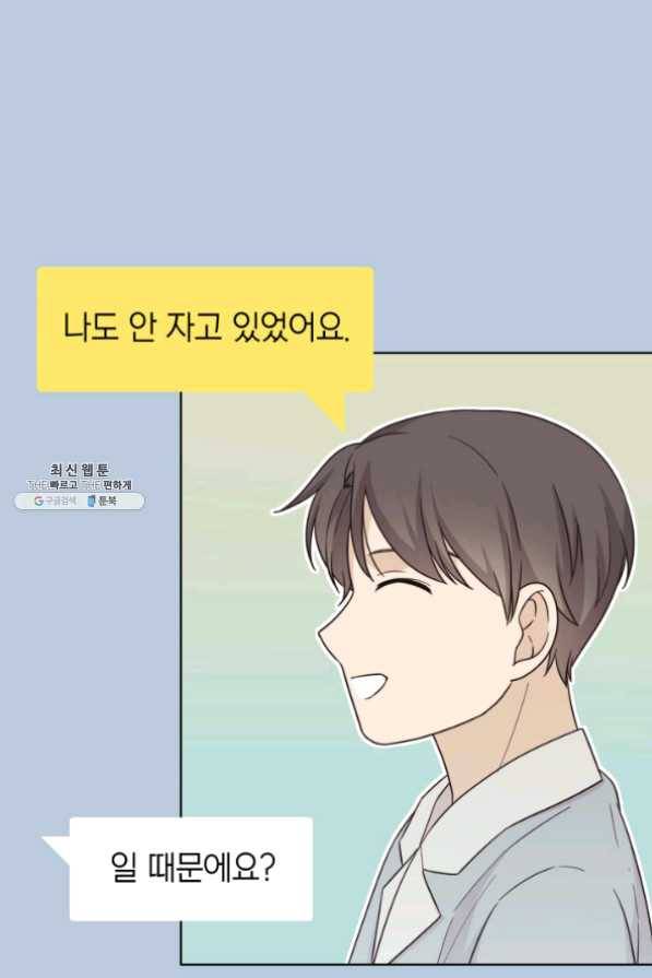 일상생활 가능하세요?(카카오) 81화 14