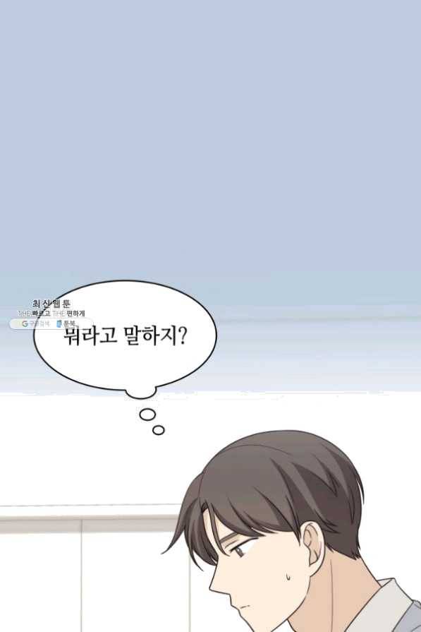일상생활 가능하세요?(카카오) 81화 15