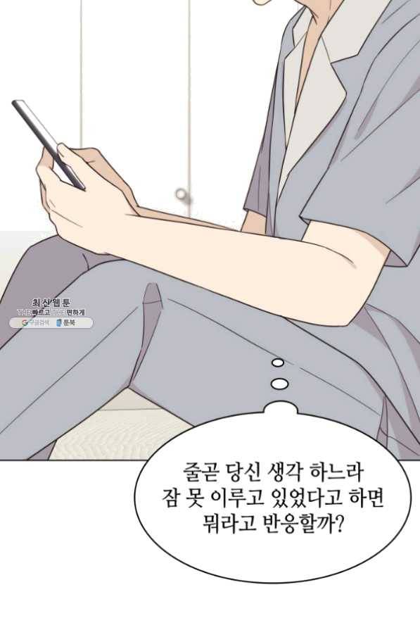 일상생활 가능하세요?(카카오) 81화 16