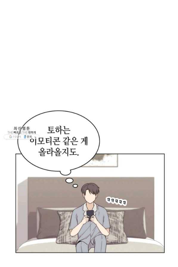 일상생활 가능하세요?(카카오) 81화 17