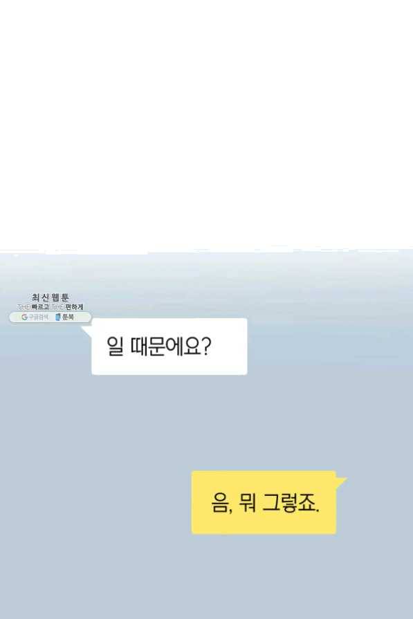 일상생활 가능하세요?(카카오) 81화 18