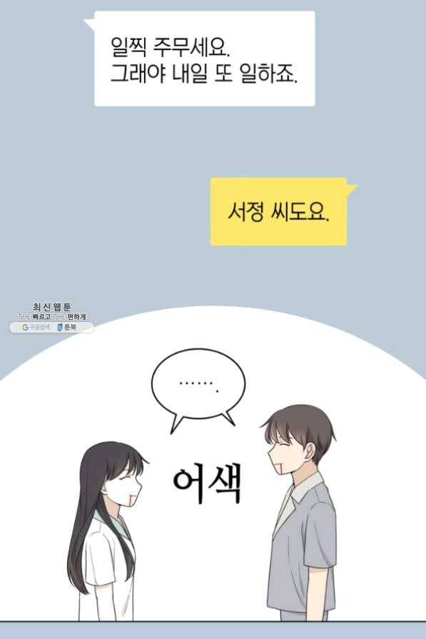 일상생활 가능하세요?(카카오) 81화 19