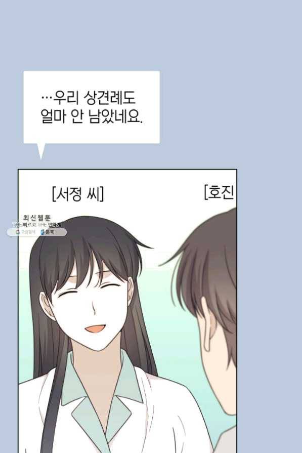 일상생활 가능하세요?(카카오) 81화 20