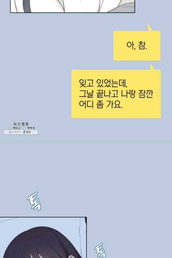 일상생활 가능하세요?(카카오) 81화 21