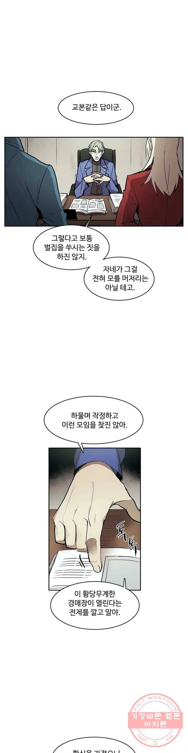 이름 없는 가게 189화 중막 (5) 2