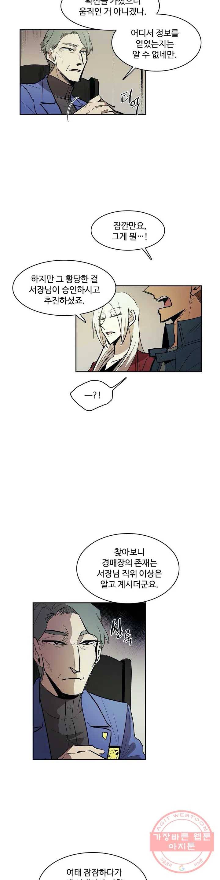 이름 없는 가게 189화 중막 (5) 3