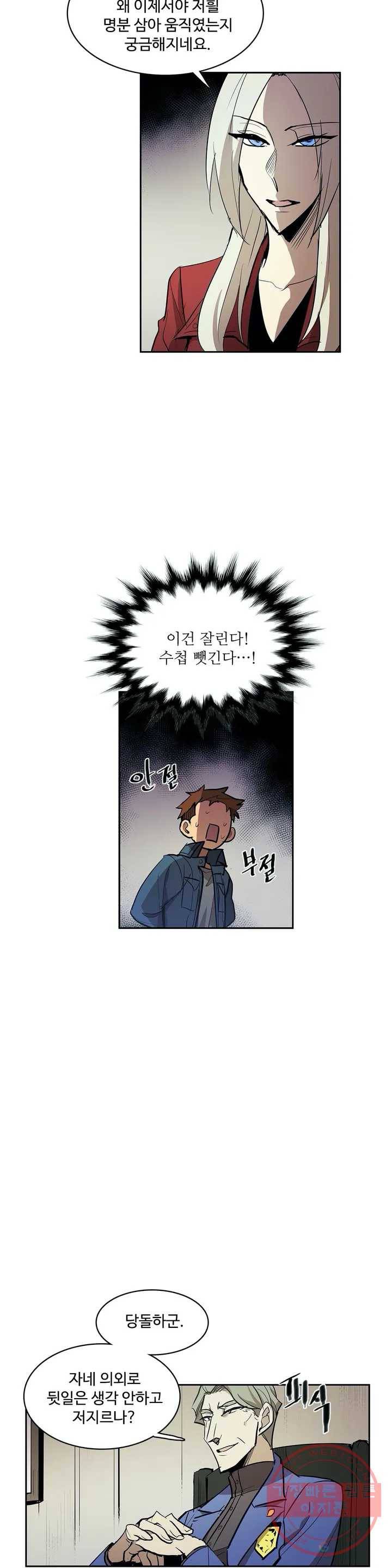 이름 없는 가게 189화 중막 (5) 4