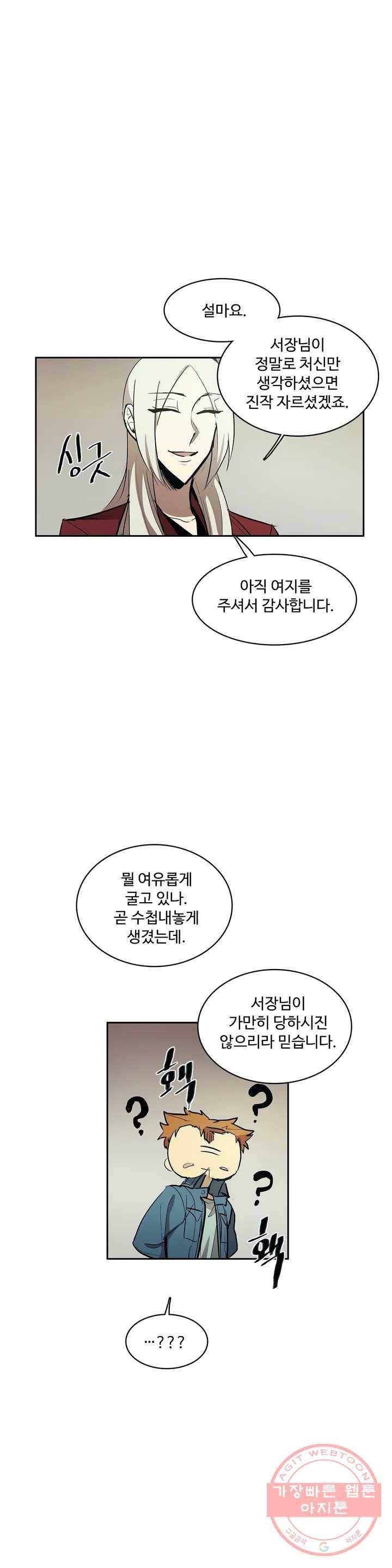 이름 없는 가게 189화 중막 (5) 5