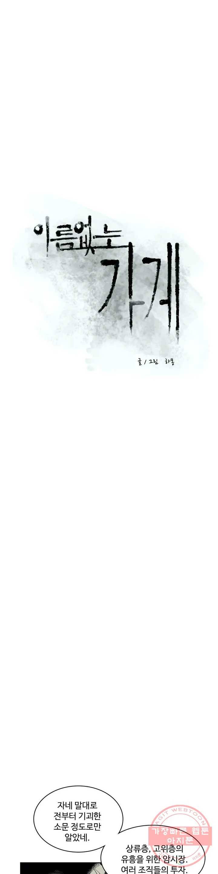 이름 없는 가게 189화 중막 (5) 6