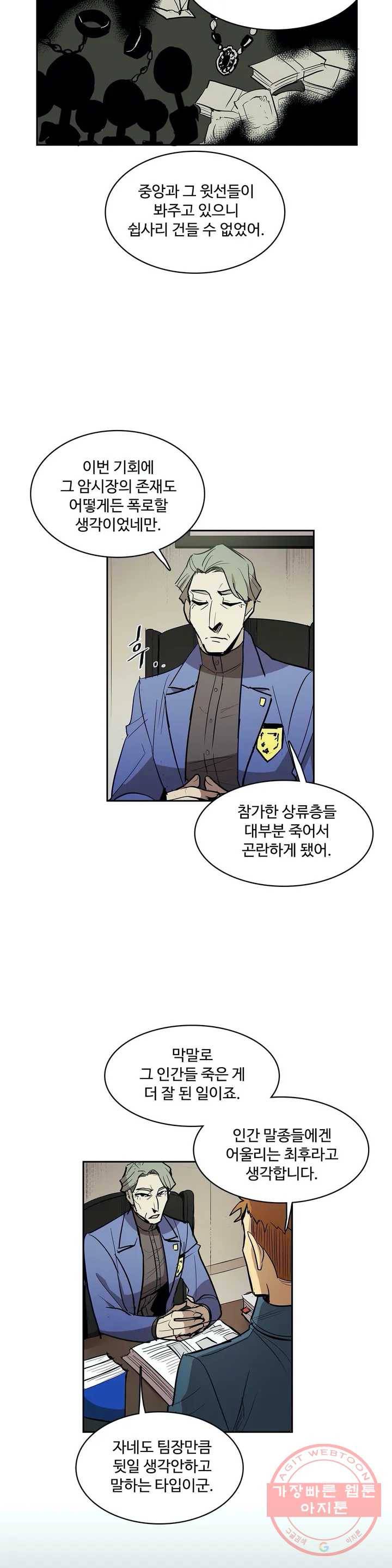 이름 없는 가게 189화 중막 (5) 7