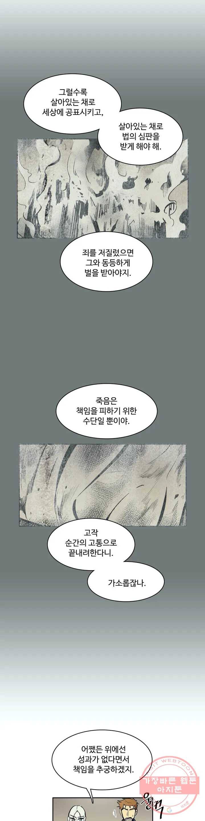 이름 없는 가게 189화 중막 (5) 8
