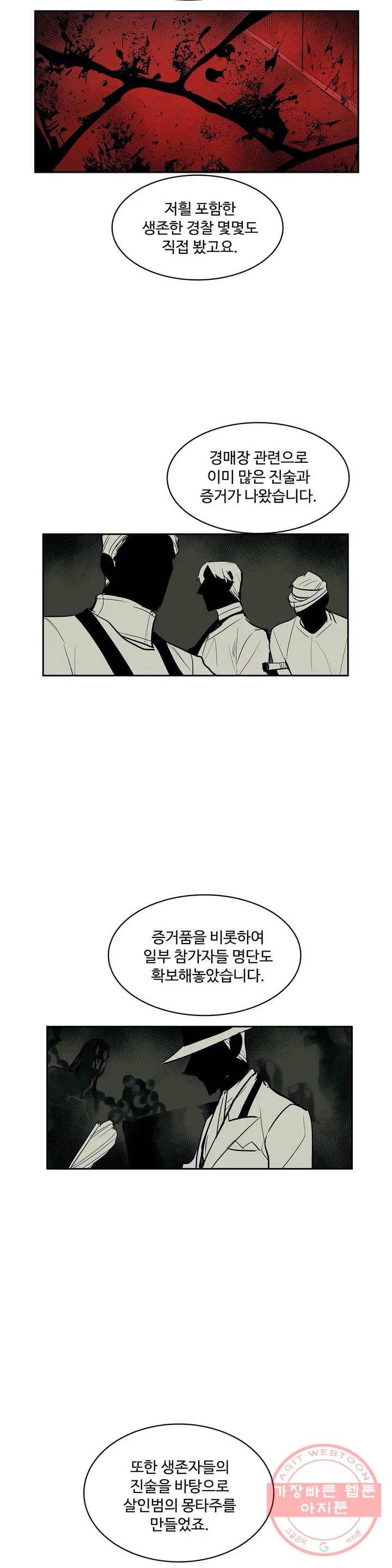 이름 없는 가게 189화 중막 (5) 10
