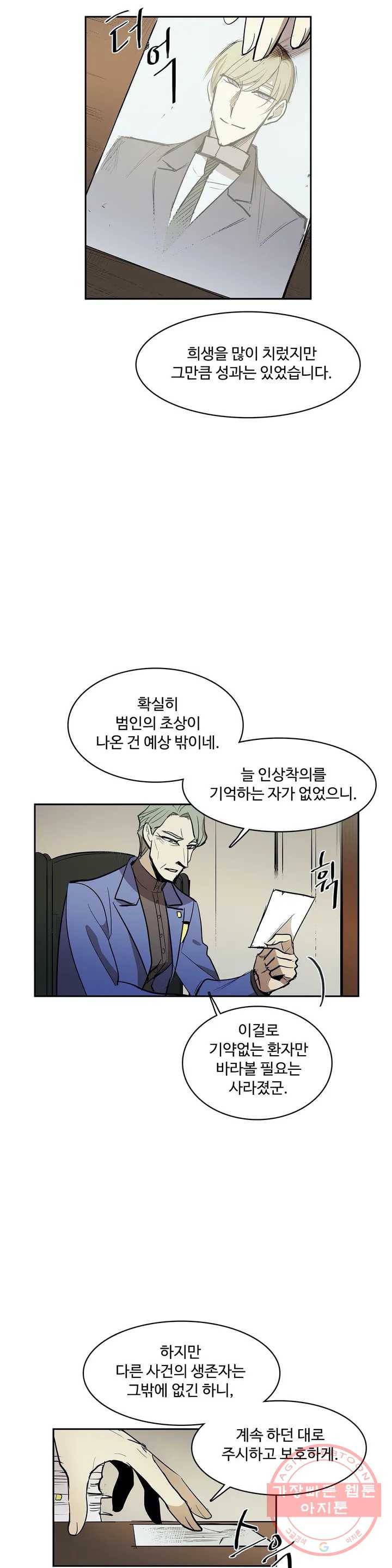 이름 없는 가게 189화 중막 (5) 11