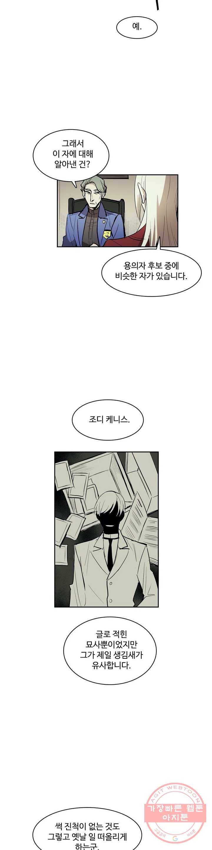 이름 없는 가게 189화 중막 (5) 12