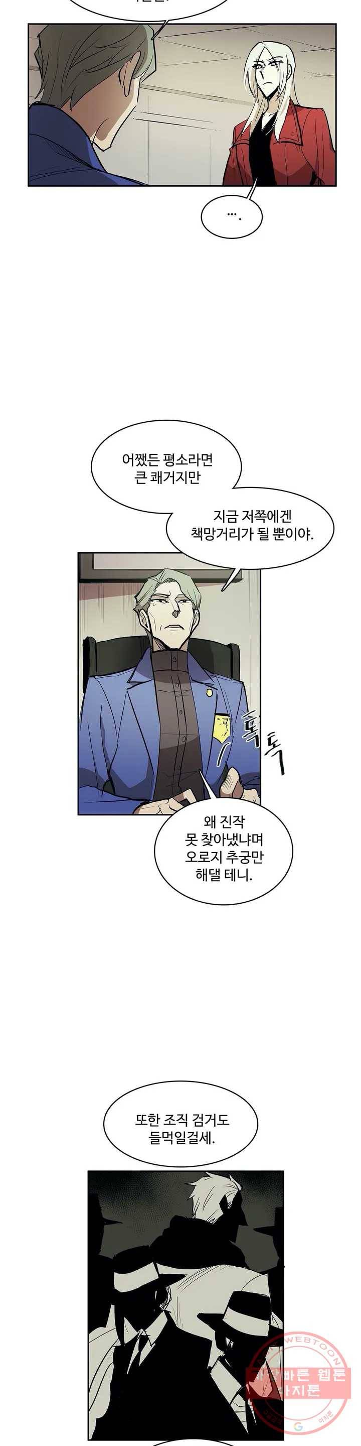 이름 없는 가게 189화 중막 (5) 13