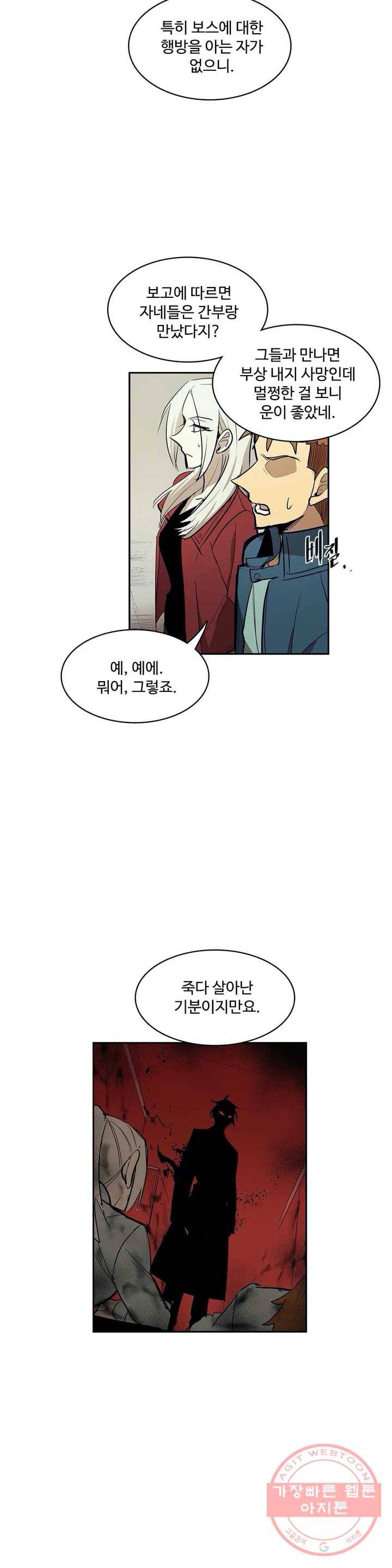 이름 없는 가게 189화 중막 (5) 14