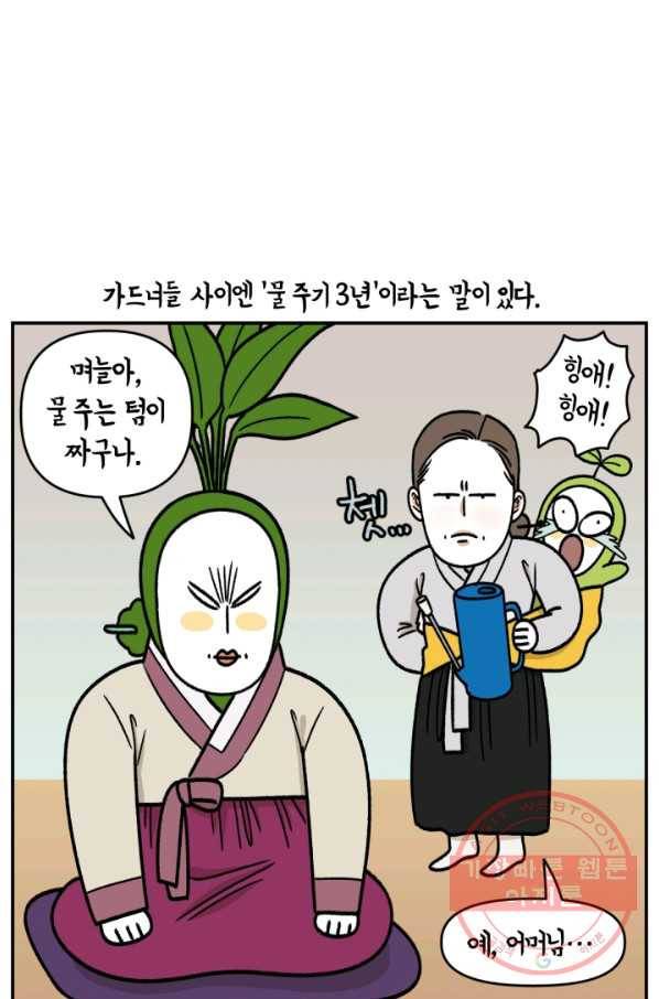 크레이지 가드너 13화 물 주는 법 2