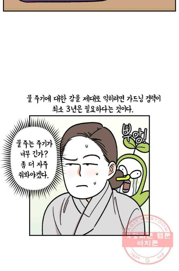 크레이지 가드너 13화 물 주는 법 3