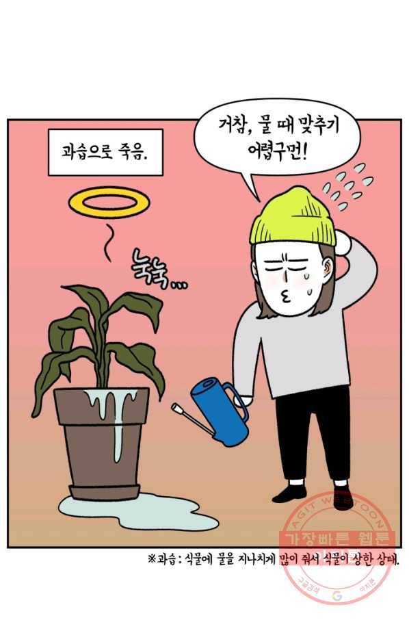 크레이지 가드너 13화 물 주는 법 5