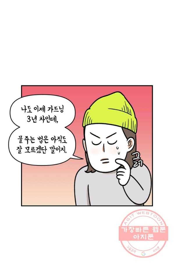 크레이지 가드너 13화 물 주는 법 6